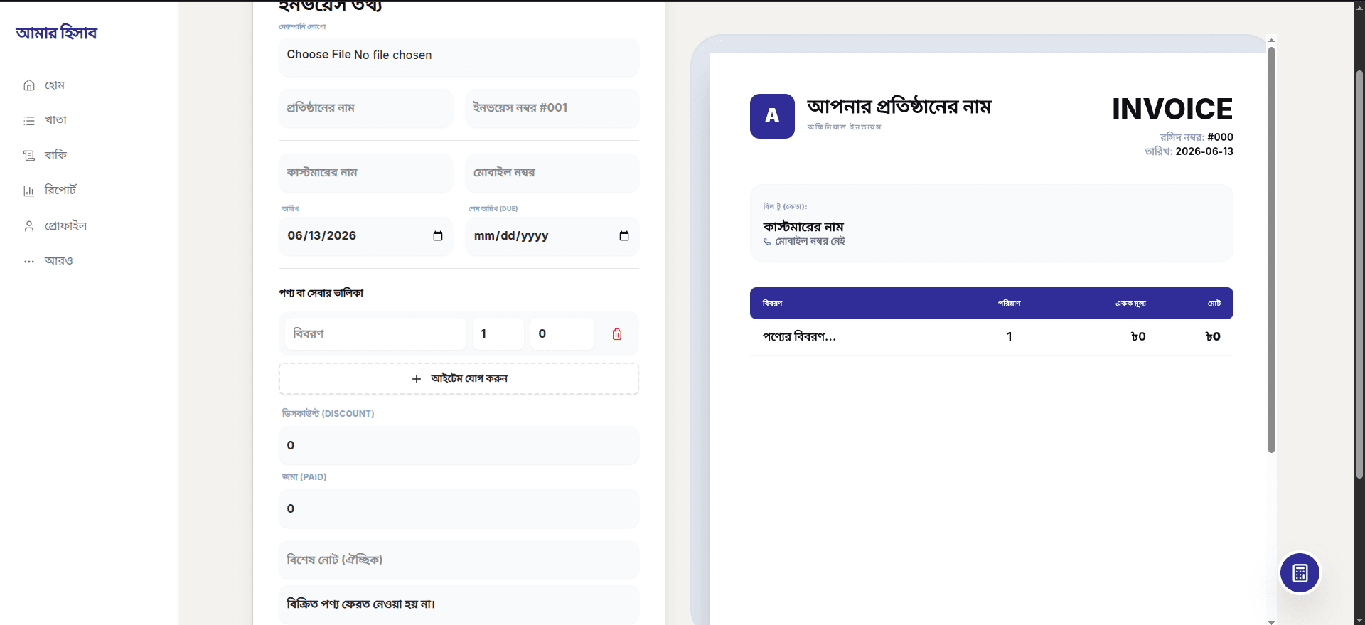 Amar Hishab - 6